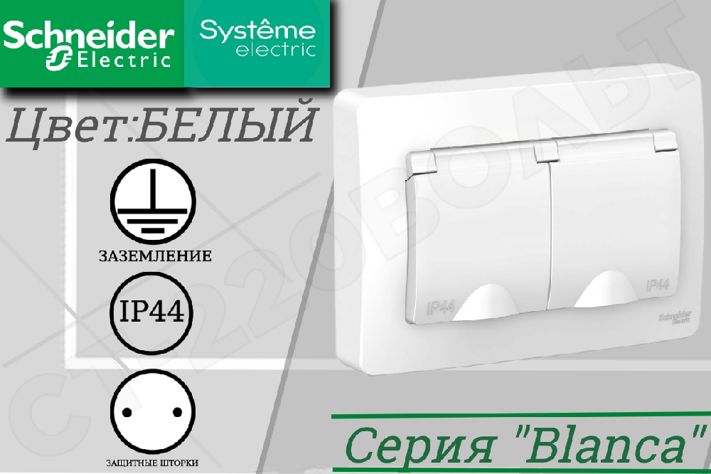 Розетка двойная 2-м встраиваемая Белая серия BLANCA 16А 250В защитные шторки с заземлением с защитной крышкой СП IP44 в сборе внутренняя Schneider Electric BLNRS441121