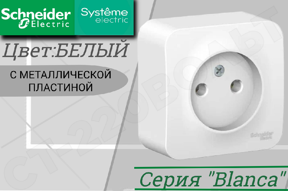 Розетка одноместная 1-м накладная Белая BLANCA 16А 250В одинарная ОП с металлической пластиной Schneider Electric BLNRA000121