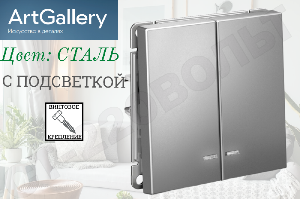 Выключатель двойной 2-м с подсветкой встраиваемый Механизм Сталь серия ArtGallery 10А СП IP20 внутренний двухклавишный Systeme Electric GAL000953