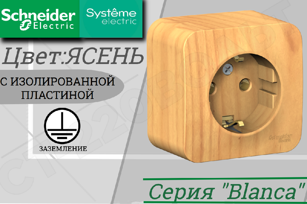 Розетка одноместная 1-м накладная с заземлением Ясень BLANCA 16А 250В одинарная ОП изолированная пластина Schneider Electric BLNRA010115