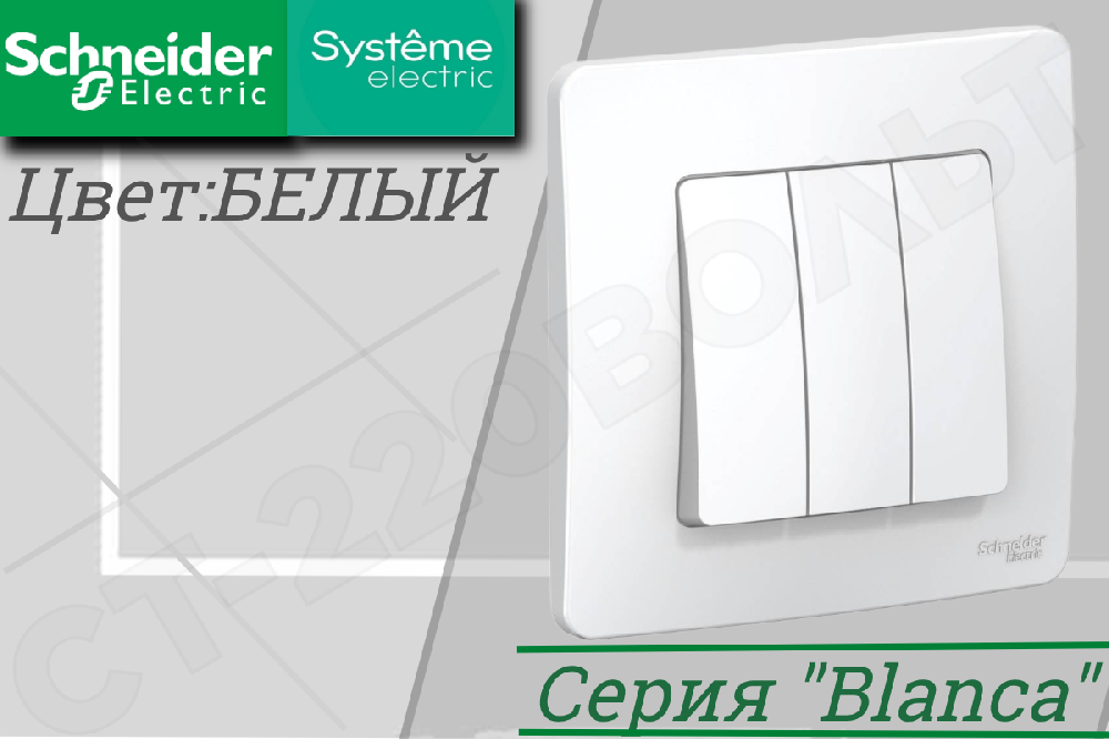 Выключатель тройной 3-м встраиваемый Белый серия BLANCA 10А СП IP20 внутренний трехклавишный в сборе Systeme Electric BLNVS100501