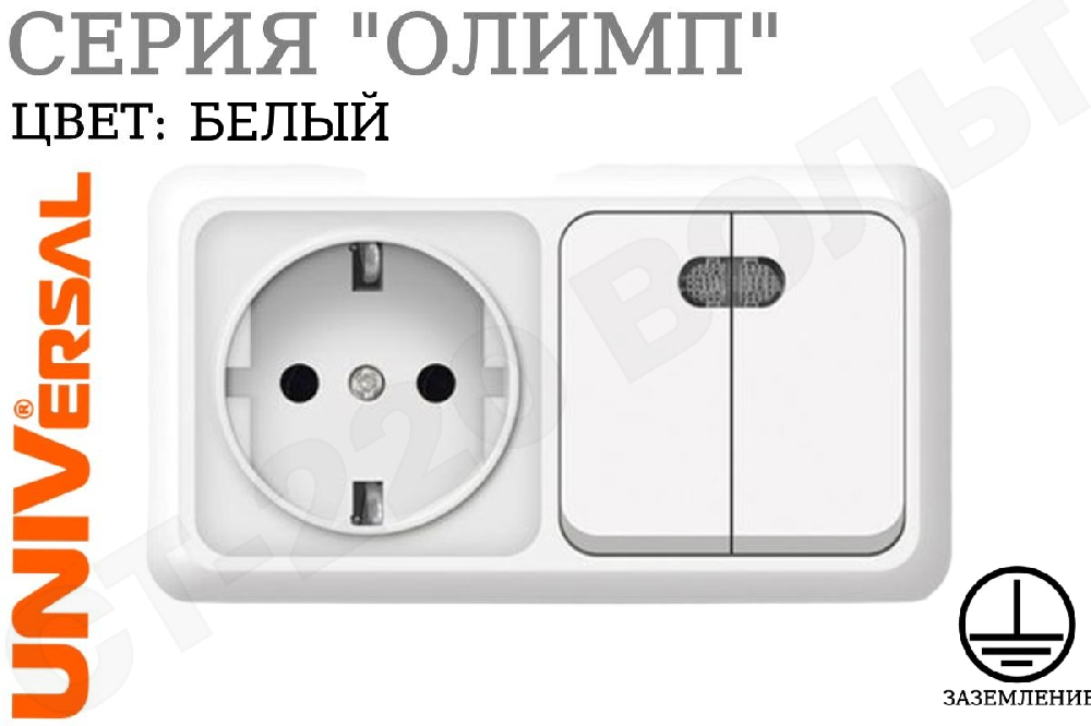 Блок комбинированный розетка одноместная 1-м накладная с заземлением 16А + выключатель двойной 2-м с подсветкой накладной 10А Белый серия Олимп горизонтальный 250В ОП изолированная пластина в сборе UNIVersal О0037
