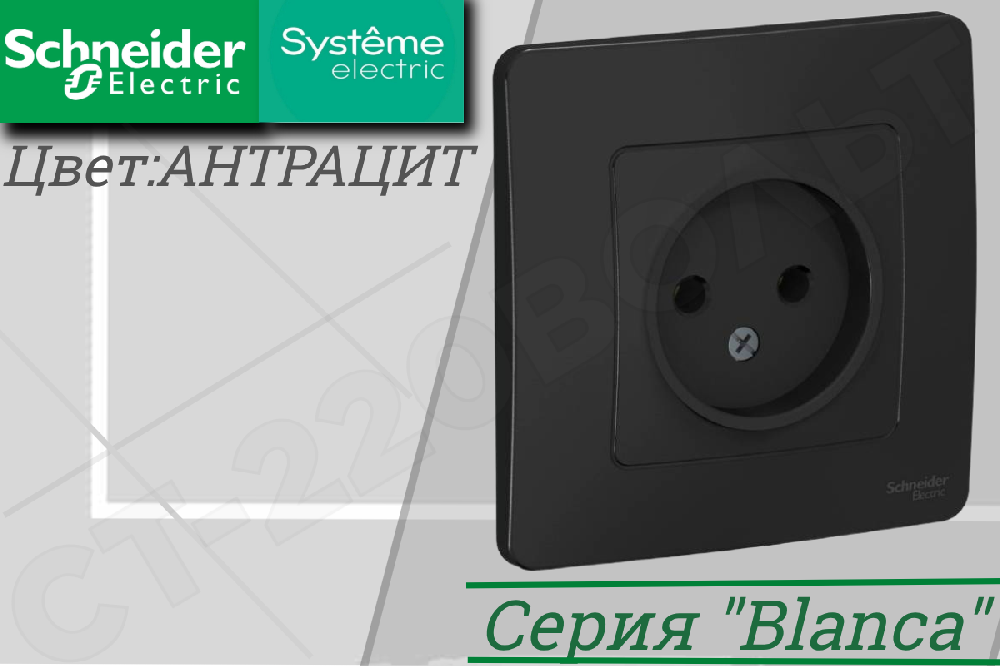 Розетка 1-м СП BLANCA 16А 250В без шторок без заземл. антрацит SchE BLNRS000016