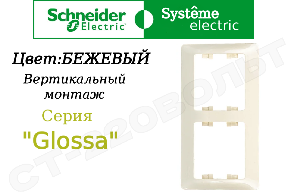 Рамка двойная 2-м Бежевая серия Glossa вертикальная двухпостовая Schneider Electric GSL000206