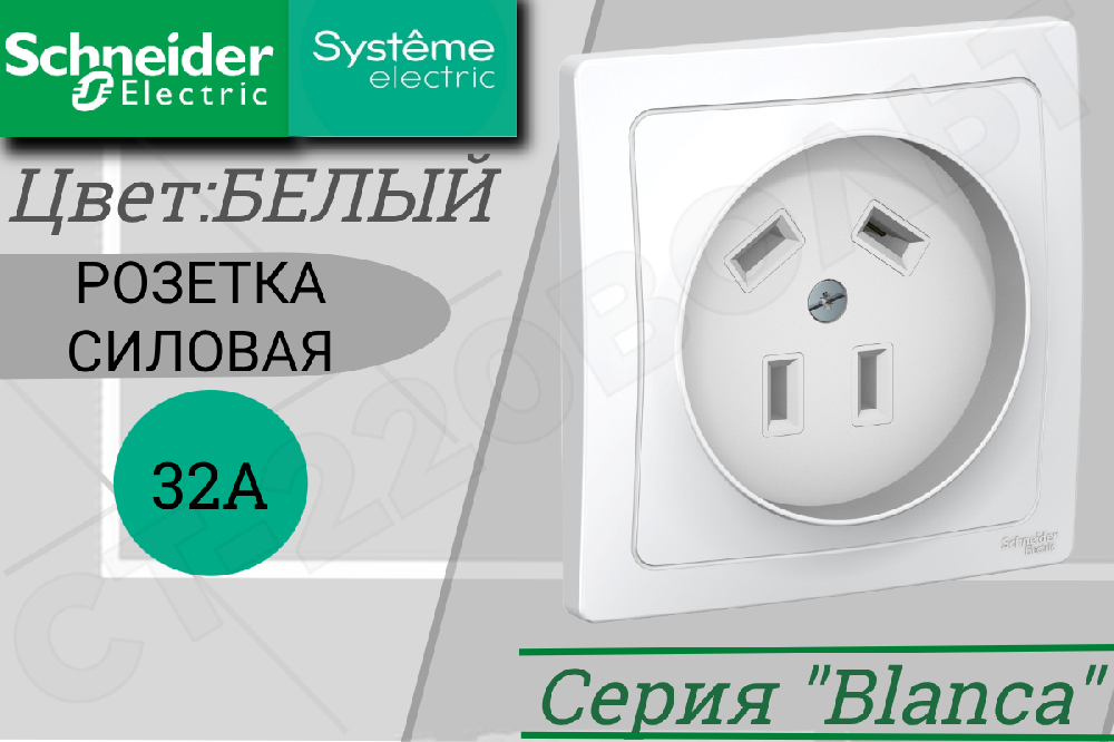 Розетка 1-м СП Blanca 32А IP20 400В 3п+N бел. SE BLNSR003241
