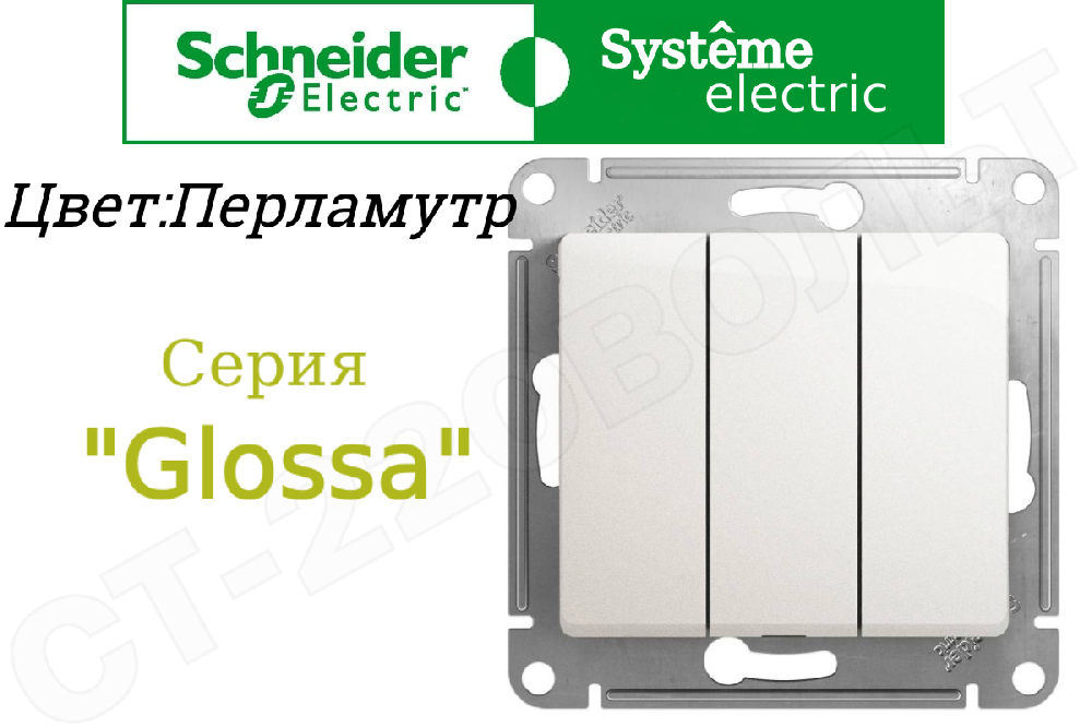 Выключатель тройной 3-м встраиваемый Механизм Перламутр серия Glossa 10А СП IP20 внутренний трехклавишный Schneider Electric GSL000631