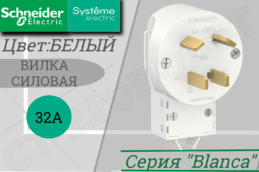 Вилка силовая СП Blanca 3P+E 32А 400В бел. SE BLNSV003241