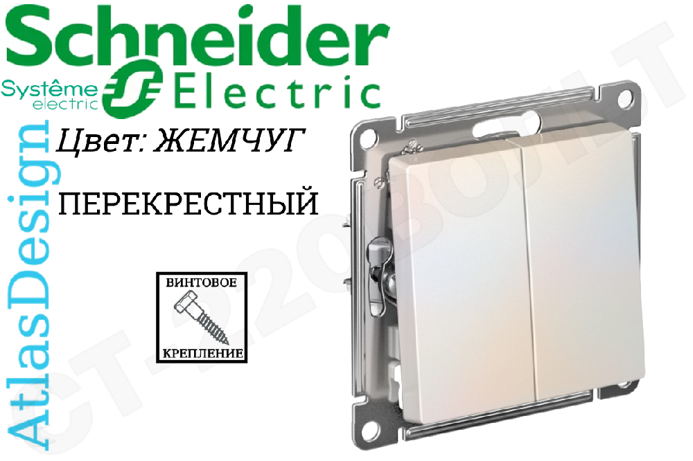 Переключатель перекрестный 2-кл. AtlasDesign 2хсх.7 10АХ механизм жемчуж. SE ATN000473