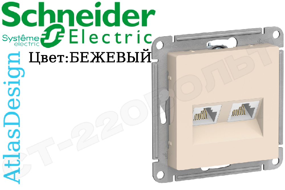 Розетка компьютерная двойная 2-м встраиваемая серия ATLAS DESIGN RJ45 + RJ45 кат.5E Бежевая внутренняя механизм Schneider Electric ATN000285