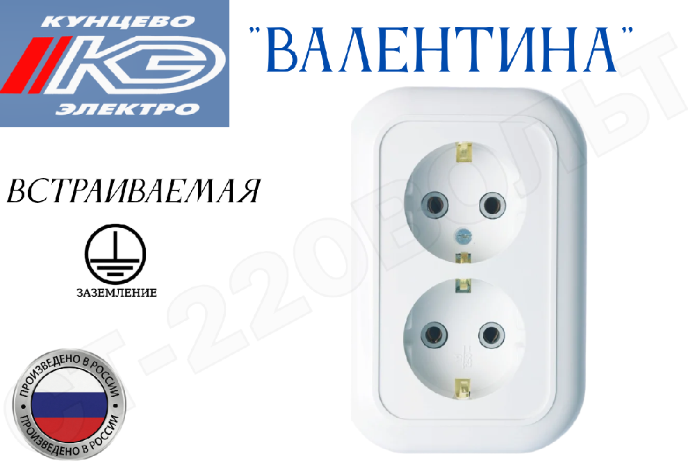 Розетка двойная 2-м встраиваемая серия Валентина РС16-830 16А СП IP20 с заземлением Белая внутренняя в сборе двухместная Кунцево-Электро 5447