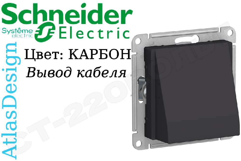 Вывод кабеля встраиваемый  Механизм Карбон серия ATLAS DESIGN внутренний Schneider Electric ATN001099