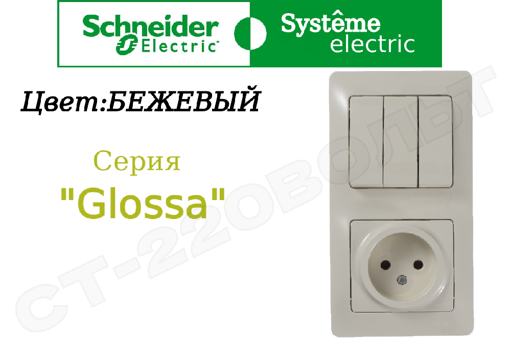 Блок комбинированный GLOSSA розетка+ выкл. 3-кл. беж. SchE GSL000276