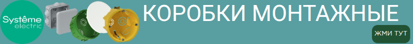 Коробки Систем Эл