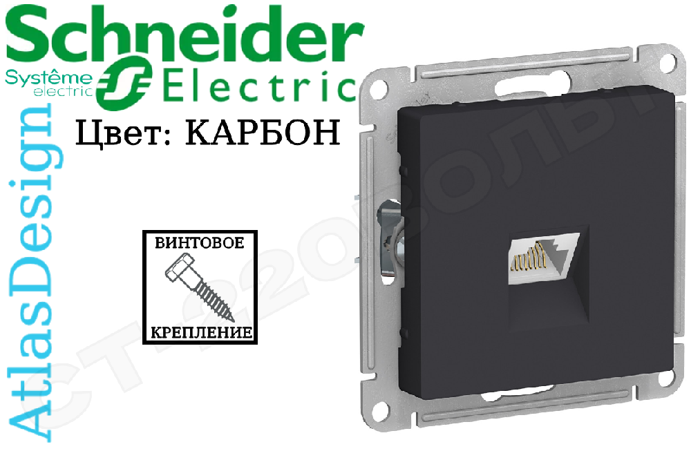 Розетка компьютерная одинарная 1-м встраиваемая серия ATLAS DESIGN RJ45 кат.5E Карбон внутренняя механизм Schneider Electric ATN001083