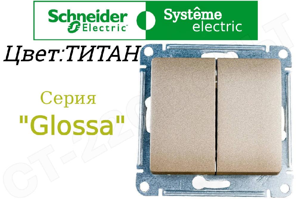 Выключатель двойной 2-м встраиваемый Механизм Титан серия Glossa 10А СП IP20 внутренний двухклавишный Schneider Electric GSL000451