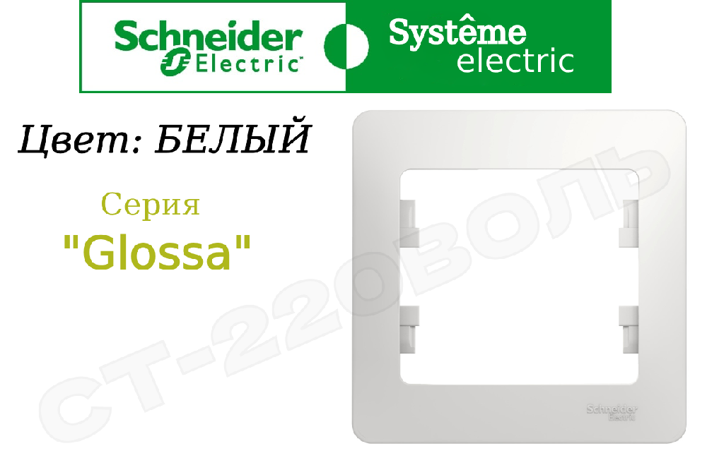 Рамка одноместная 1-м Белая серия Glossa однопостовая Schneider Electric GSL000101