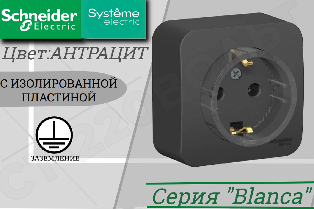 Розетка одноместная 1-м накладная с заземлением Антрацит BLANCA 16А КОМПАКТ 250В одинарная ОП изолированная пластина Schneider Electric BLNRA110116