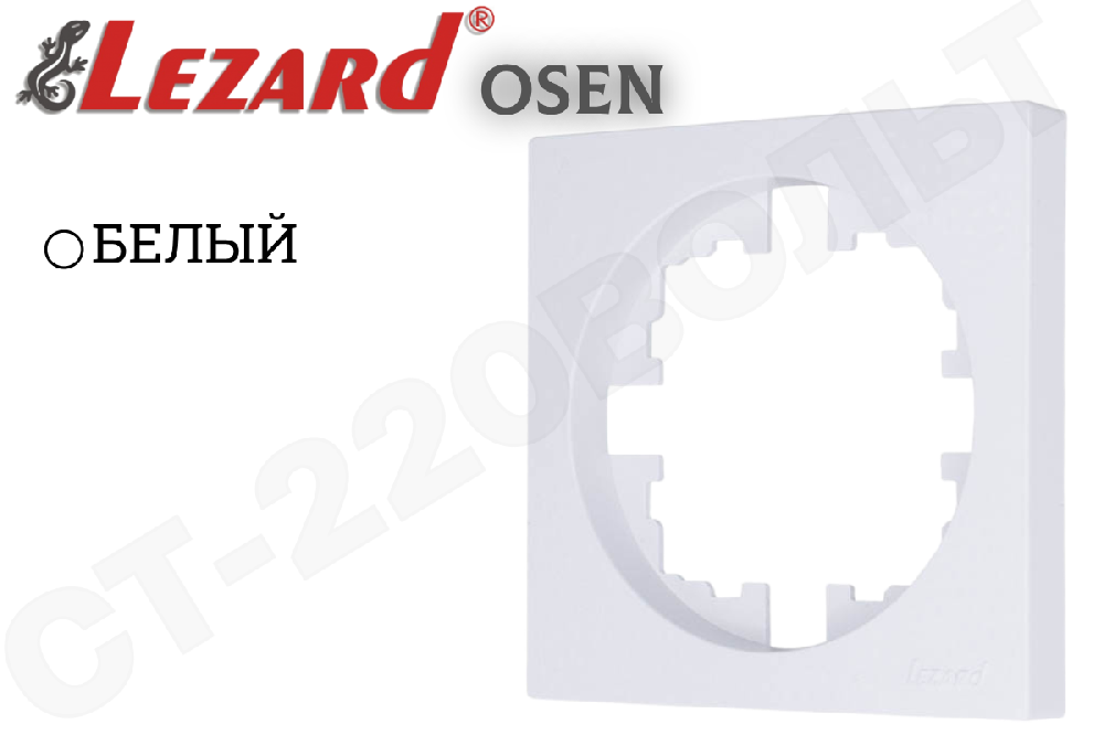 Рамка одноместная 1-м Белая серия OSEN/ОСЕНЬ Квадрат однопостовая LEZARD 743-0200-146