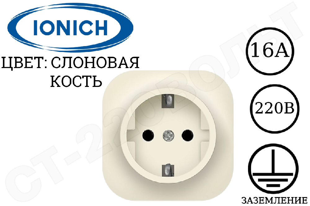 Розетка одноместная 1-м с заземлением накладная Слоновая кость 16А 250В ОП керамика IP20 изолированная пластина IONICH 1433