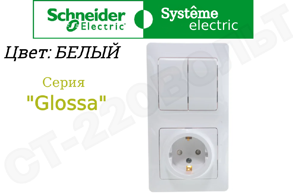 Блок комбинированный GLOSSA розетка защ. шторки с заземл.+ выкл. 2кл. бел. SchE GSL000174