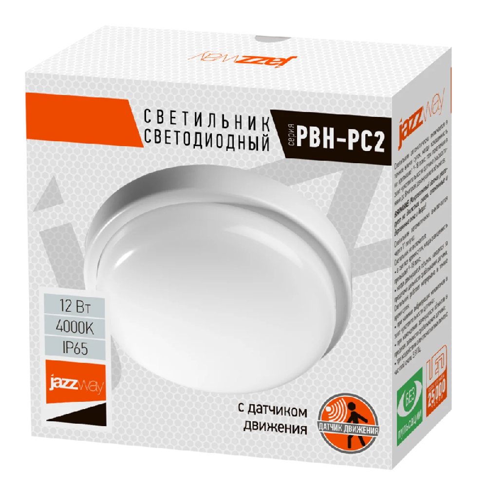 Светильник светодиодный PBH-PC2-RS SENSOR 8Вт 4000К IP65 JazzWay 2852113