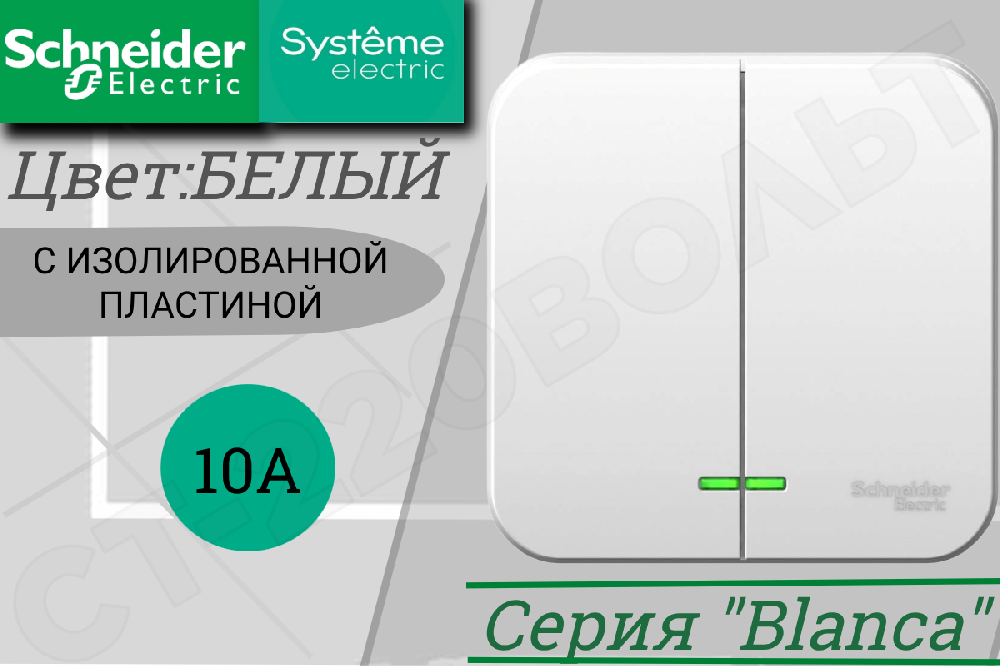 Выключатель двойной 2-м с подсветкой накладной Белый серия BLANCA в сборе 10А ОП IP20 наружный изолированная пластина двухклавишный Schneider Electric BLNVA105111
