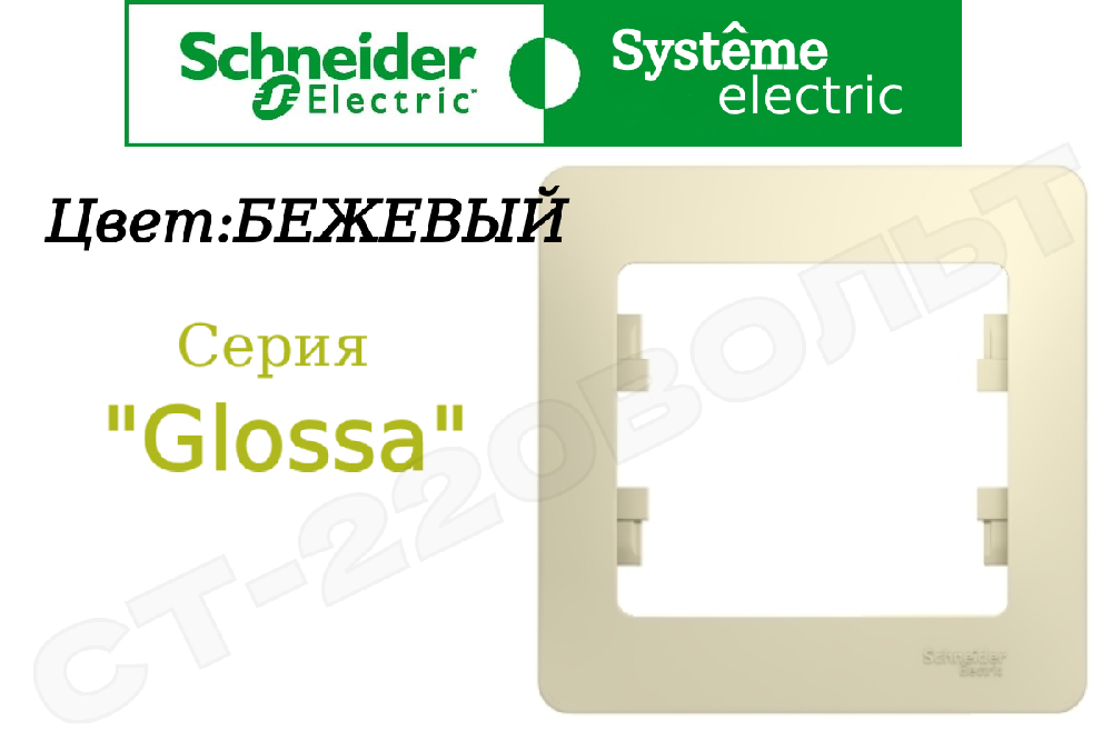 Рамка одноместная 1-м Бежевая серия Glossa однопостовая Schneider Electric GSL000201