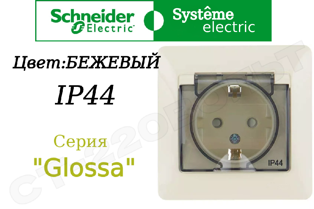 Розетка одинарная 1-м встраиваемая Бежевая серия Glossa 16А защитные шторки с заземлением с прозрачной крышкой внутренняя IP44 в сборе одноместная Schneider Electric GSL000248