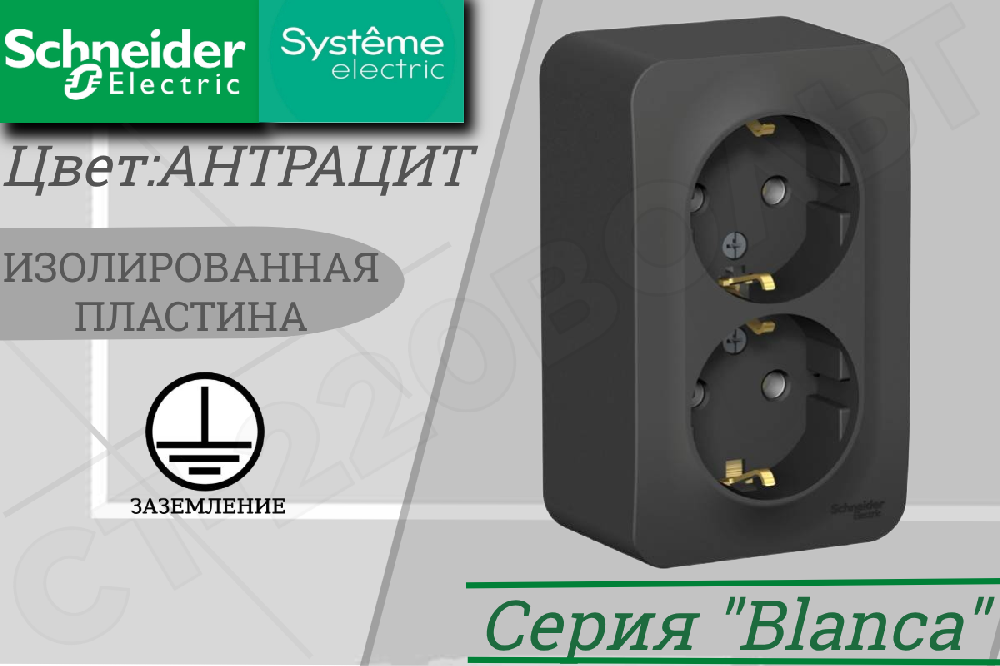 Розетка двойная 2-м накладная с заземлением Антрацит BLANCA 16А 250В ОП изолированная пластина Schneider Electric BLNRA010216