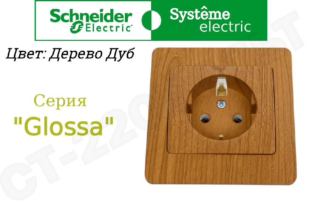 Розетка 1-м СП Glossa 16А IP20 с заземл. в сборе дерево дуб SE GSL000542