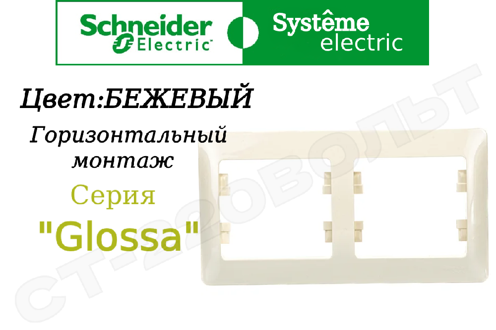 Рамка двойная 2-м Бежевая серия Glossa горизонтальная двухпостовая Schneider Electric GSL000202