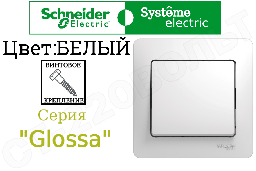 Выключатель одноклавишный 1-м встраиваемый в сборе Белый серия Glossa 10А СП IP20 внутренний Schneider Electric GSL000112