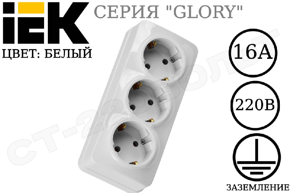 Розетка тройная 3-м накладная с заземлением Белая РС23-3-ХБ GLORY 16А 250В ОП IP20 IEK ERH31-K01-16