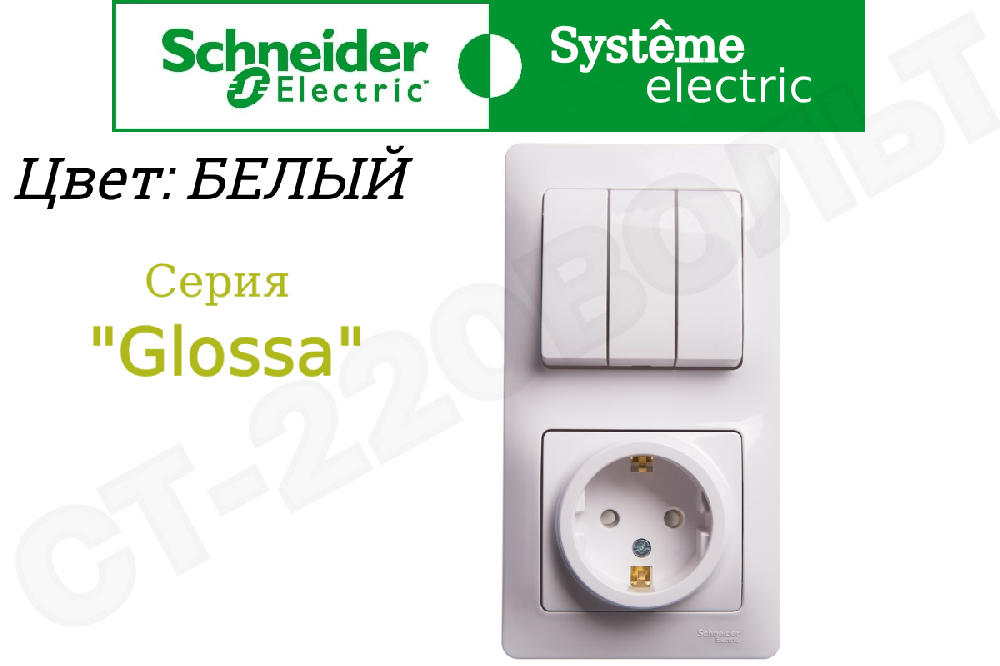 Блок комбинированный GLOSSA розетка защ. шторки с заземл. + выкл. 3-кл. бел. SchE GSL000178