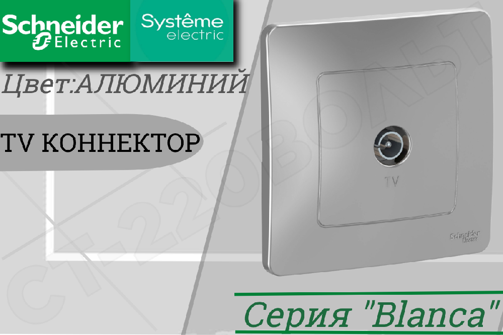 Розетка TV 1-м СП BLANCA алюм. SchE BLNTS000013