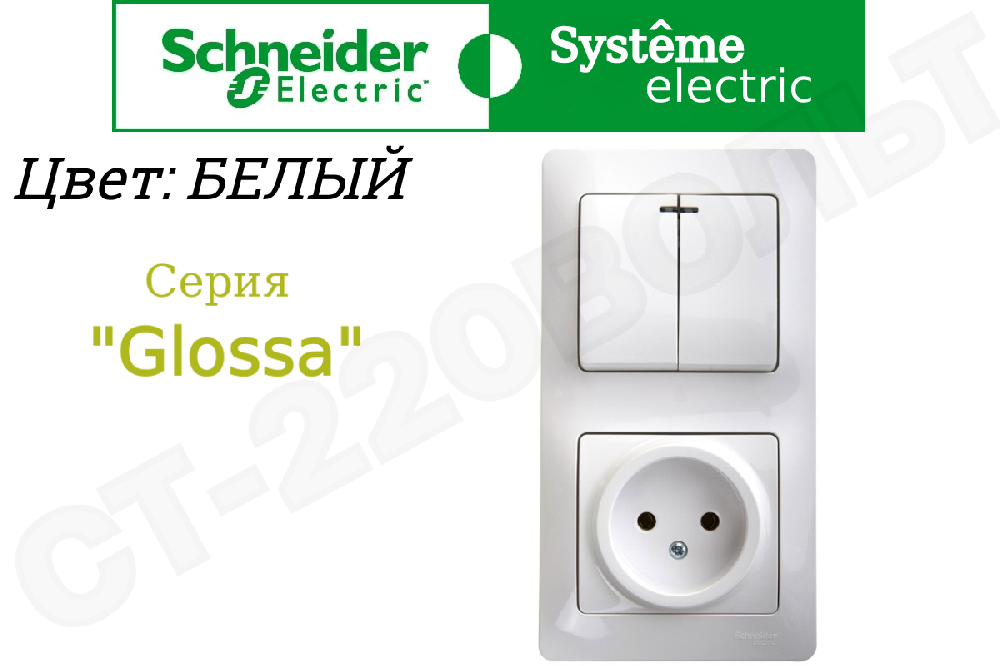 Блок комбинированный Glossa (розетка + 2-кл. выкл. с подсветкой) бел. SE GSL000173