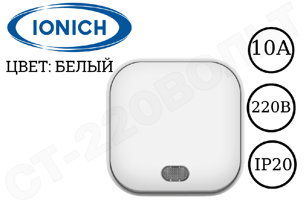 Выключатель одноклавишный 1-м с подсветкой накладной Белый 10А 250В ОП IP20 наружный изолированная пластина IONICH 1412