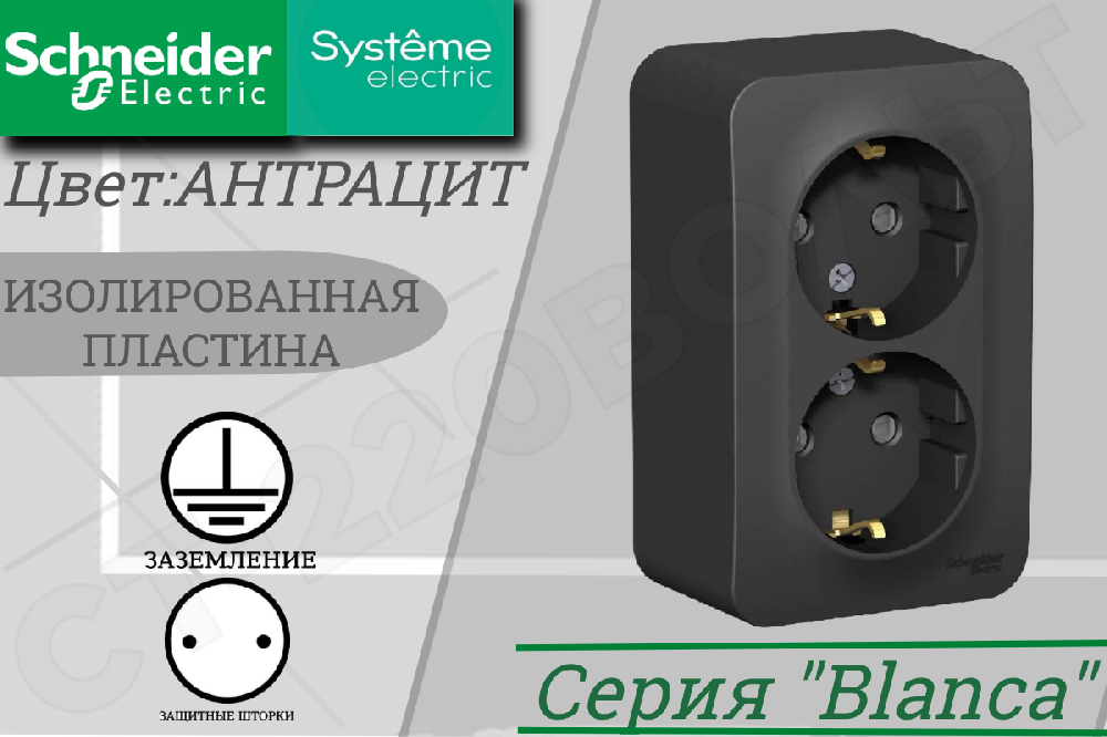 Розетка двойная 2-м накладная с заземлением Антрацит BLANCA защитные шторки 16А 250В ОП изолированная пластина Schneider Electric BLNRA011216