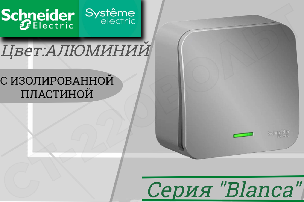 Выключатель 1-кл. ОП Blanca 10А IP20 (сх. 1) 250В с подсветкой с изолир. пластиной алюм. SchE BLNVA101113