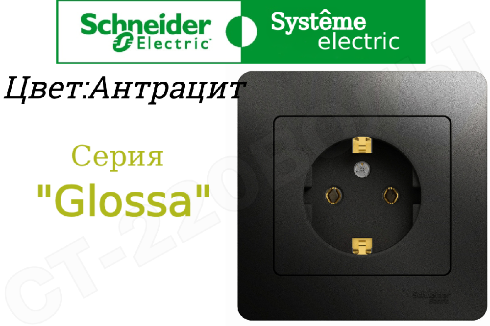 Розетка одинарная 1-м встраиваемая Антрацит серия Glossa 16А с заземлением внутренняя IP20 в сборе Schneider Electric GSL000742