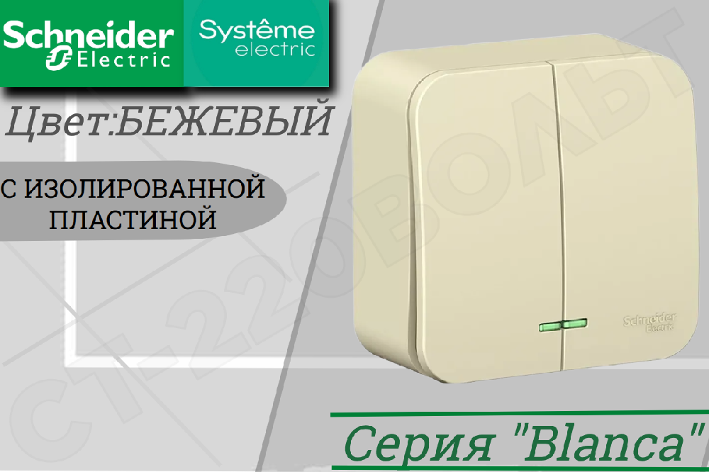 Выключатель двойной 2-м с подсветкой накладной Бежевая BLANCA 10А ОП IP20 наружный изолированная пластина двухклавишный Schneider Electric BLNVA105117