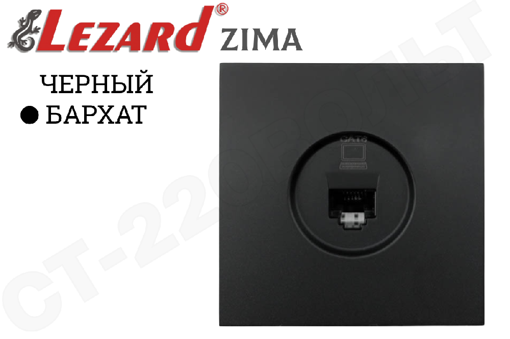Розетка компьютерная одинарная 1-м встраиваемая серия ZIMA/ЗИМА RJ45 кат.5E черный Бархат Механизм внутренняя LEZARD 704-4288-140