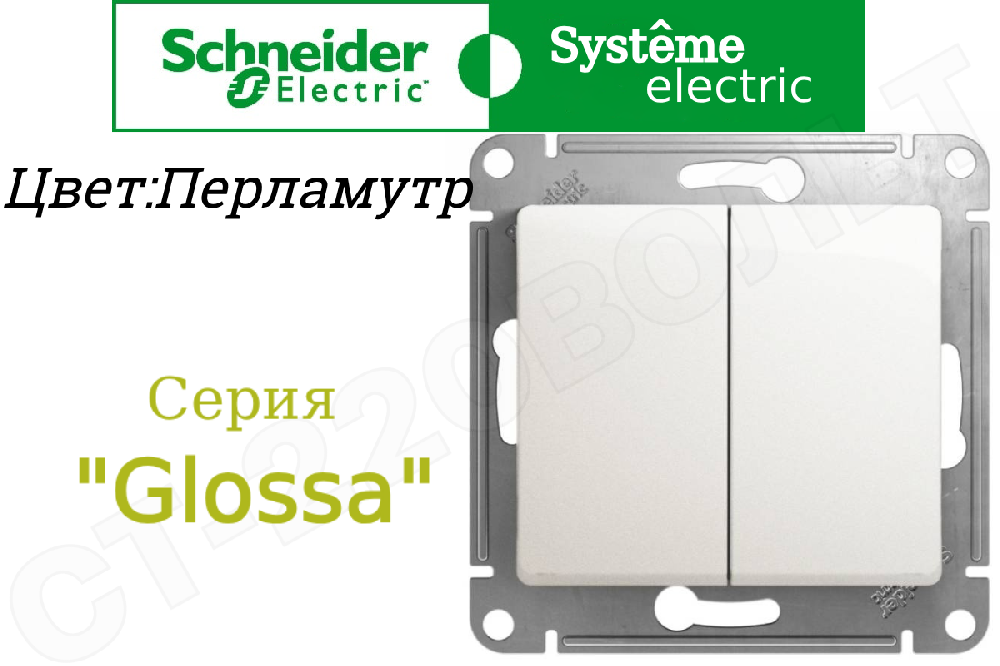 Выключатель двойной 2-м встраиваемый Механизм Перламутр серия Glossa 10А СП IP20 внутренний двухклавишный Schneider Electric GSL000651