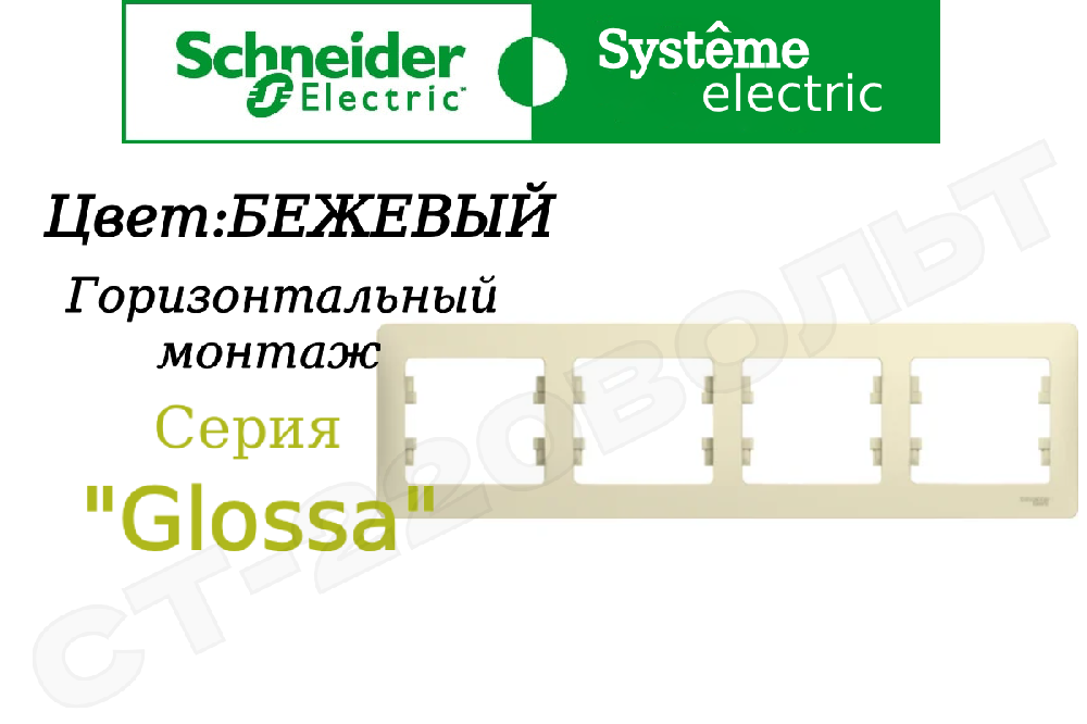 Рамка четверная 4-м Бежевая серия Glossa горизонтальная 4-поста Schneider Electric GSL000204