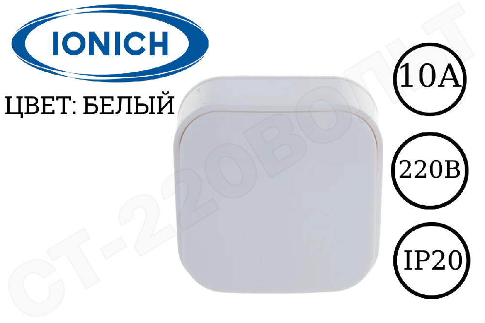 Выключатель одноклавишный 1-м накладной Белый 10А 250В ОП IP20 наружный изолированная пластина IONICH 1411