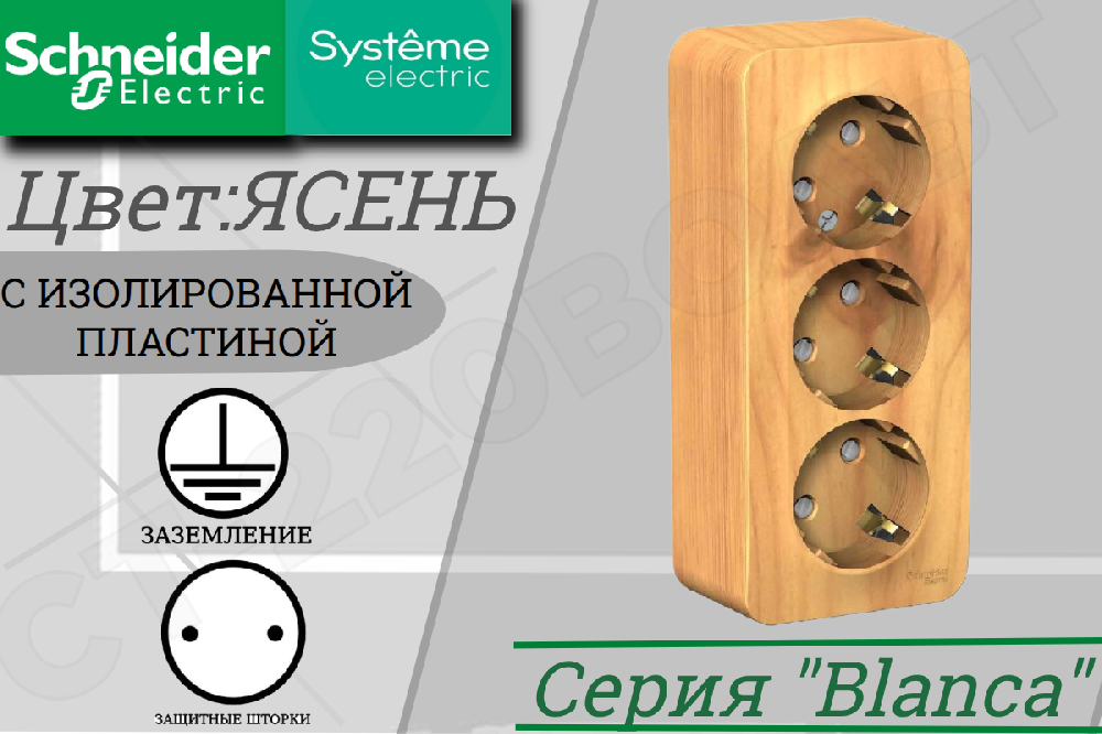 Розетка тройная 3-м накладная с заземлением дерево Ясень BLANCA защитные шторки 16А 250В ОП изолированная пластина Schneider Electric BLNRA011315