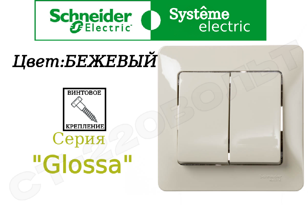 Выключатель двойной 2-м встраиваемый в сборе Бежевый серия Glossa 10А СП IP20 внутренний двухклавишный Schneider Electric GSL000252