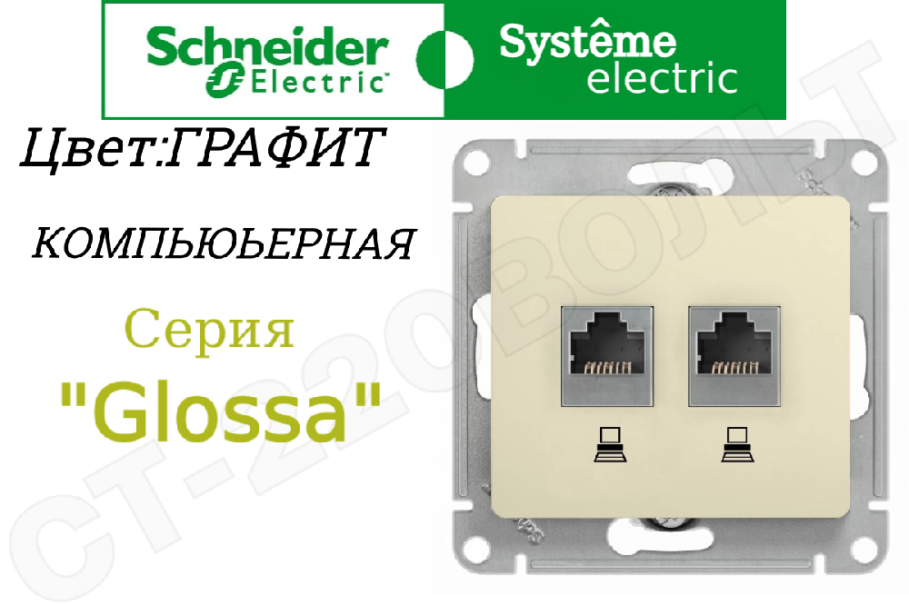 Розетка компьютерная двойная 2-м встраиваемая Бежевая серия Glossa RJ45 + RJ45 кат.5E внутренняя СП IP20 механизм Schneider Electric GSL000285KK