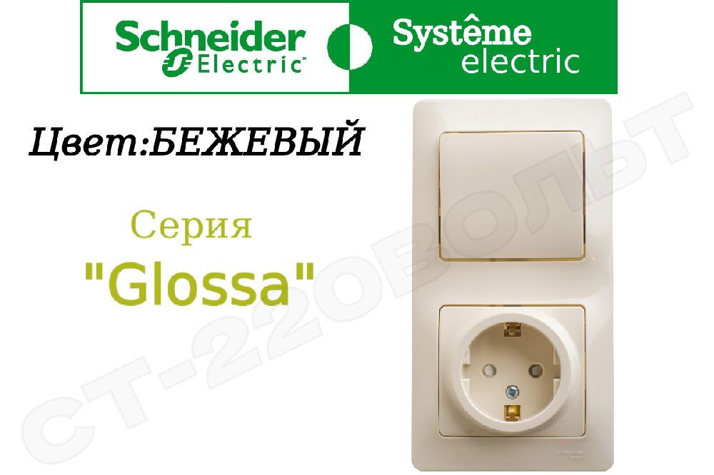 Блок комбинированный Glossa (розетка защ. шторки с заземл. + 1-кл. выкл.) беж. SE GSL000270