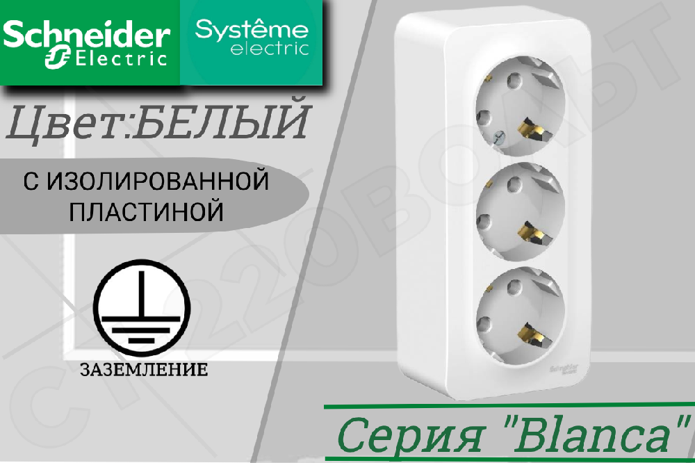 Розетка тройная 3-м накладная с заземлением Белая BLANCA 16А 250В ОП изолированная пластина Schneider Electric BLNRA010311